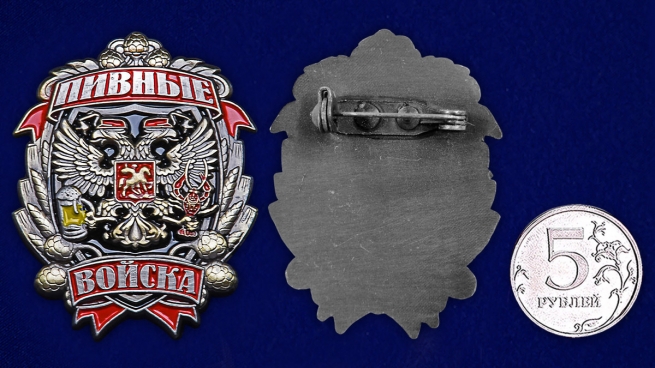 Знак "Пивные войска"