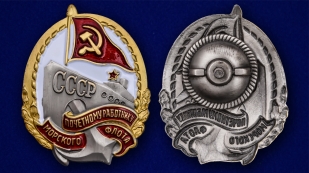 Знак "Почетному работнику морского флота СССР"