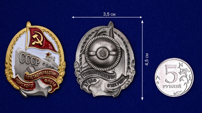 Знак Почетному работнику морского флота СССР - сравнительный размер