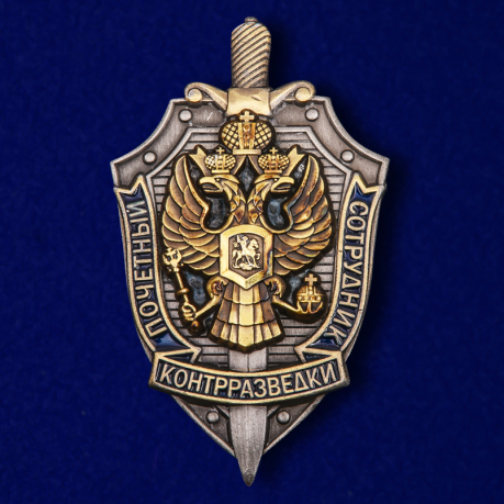 Знак "Почетный сотрудник контрразведки"