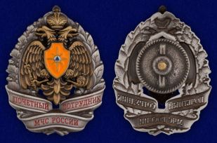 Знак Почетный сотрудник МЧС России - аверс и реверс