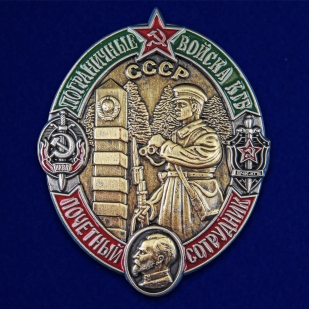Знак Почетный сотрудник Пограничных войск КГБ СССР на подставке