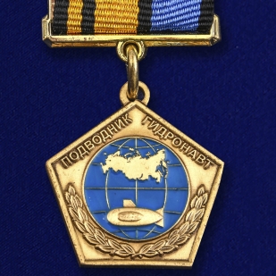 Знак "Подводник гидронавт"