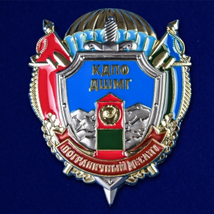 Знак Пограничного десанта КДПО ДШМГ на подставке