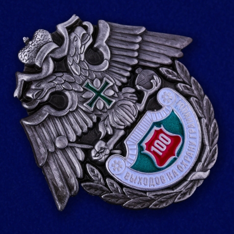 Знак ФПС России 100 выходов на охрану границы в бархатном футляре - Общий вид