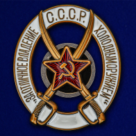 Знак РККА За отличное владение холодным оружием