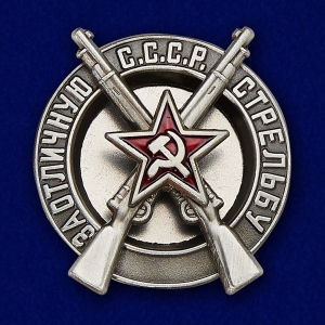 Знак РККА "За отличную стрельбу" образца 1928 года