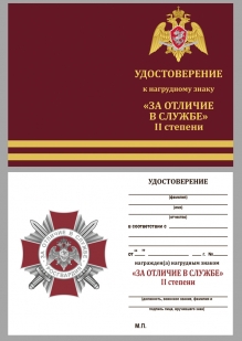 Удостоверение к знаку Росгвардии "За отличие в службе" 2 степени в бархатистом футляре с прозрачной крышкой