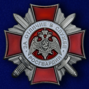 Купить знак Росгвардии "За отличие в службе" 2 степени в бархатистом футляре с прозрачной крышкой