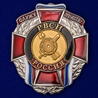 Знак РВСН Служу Отечеству