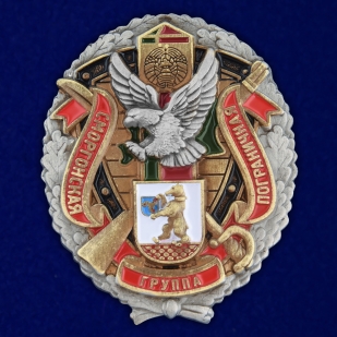 Знак Сморгонская пограничная группа в наградном футляре