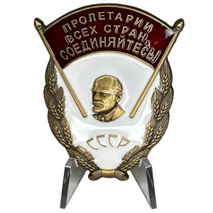 Знак СССР "Пролетарии всех стран, соединяйтесь!" на подставке
