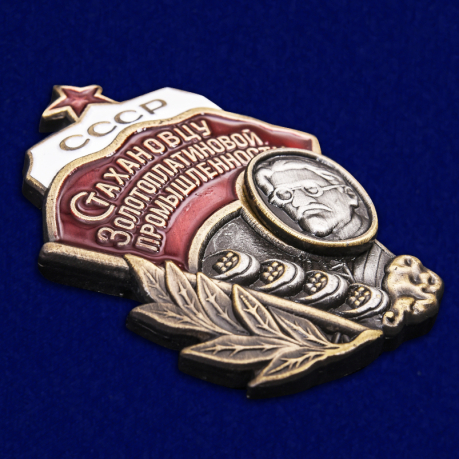 Знак СССР Стахановцу золотоплатиновой промышленности на подставке