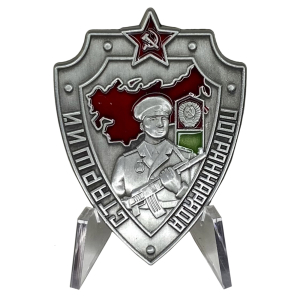 Знак "Старший пограннаряда СССР" на подставке