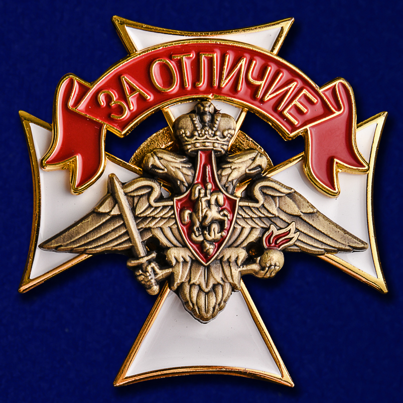 Крест "За отличие" Сухопутных войск Российской Федерации