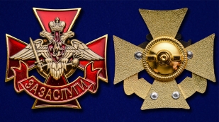 Знак Сухопутных войск "За заслуги" - аверс и реверс