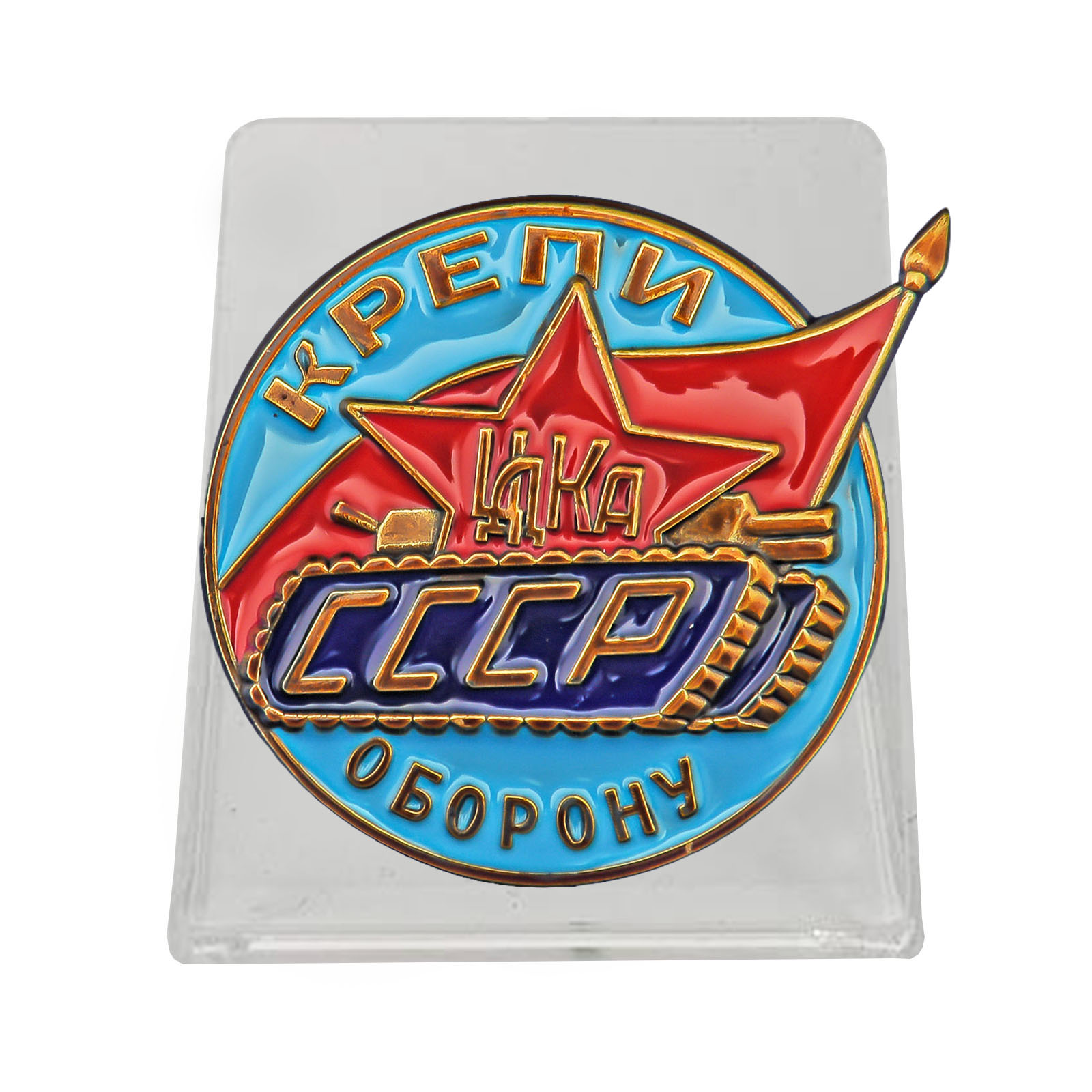 Знак ЦДКА СССР "Крепи оборону" на подставке