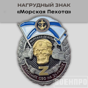 Знак Морская пехота