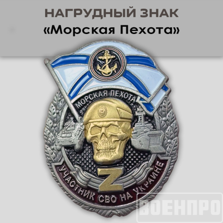Знак Морская пехота