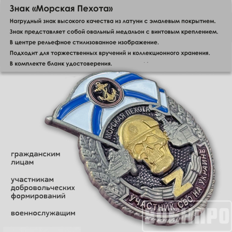 Знак Морская пехота