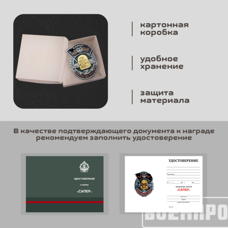 Знак Сапер "Участник боевых действий" 
