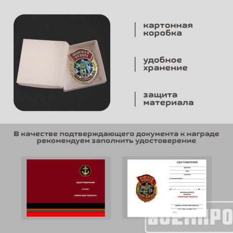 Знак "Морская пехота"