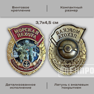 Знак "Морская пехота"