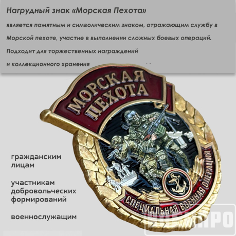 Знак "Морская пехота"