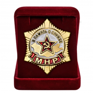 Латунный знак В память о службе в МНР