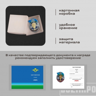 Знак ВДВ участнику боевых действий