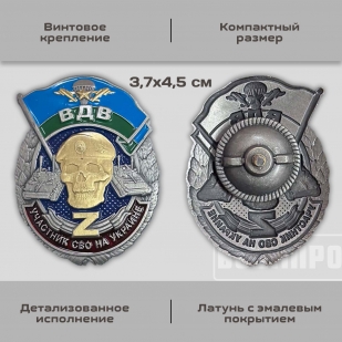Знак ВДВ участнику боевых действий