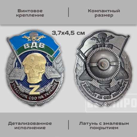 Знак ВДВ участнику боевых действий