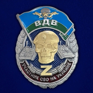 Знак участнику СВО "Воздушно-десантные войска" в бархатистом футляре