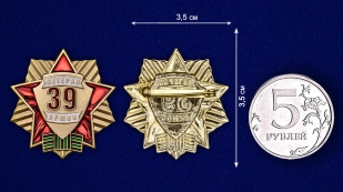 Знак Ветеран 39 Армии - сравнительный размер