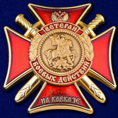 Знак Ветеран боевых действий на Кавказе (крест с мечами)