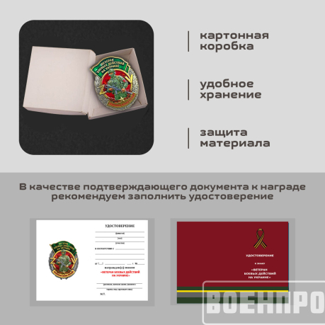 Знак "Ветеран боевых действий"