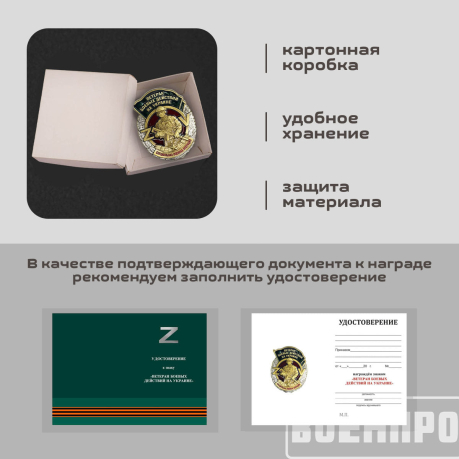 Знак "Ветеран боевых действий"