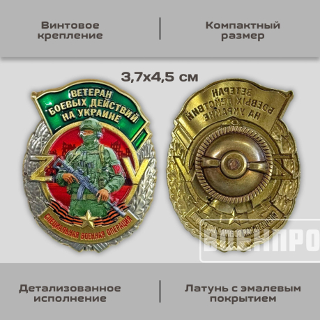Знак "Ветеран боевых действий"