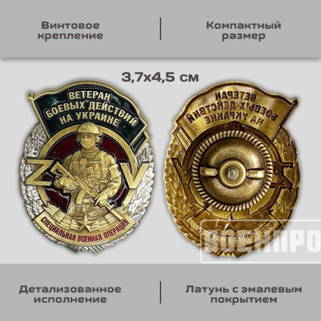 Знак "Ветеран боевых действий"