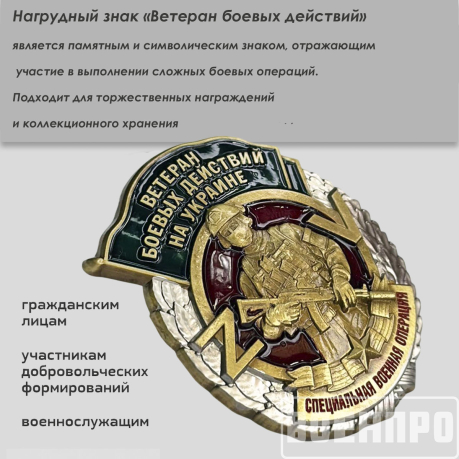 Знак "Ветеран боевых действий"