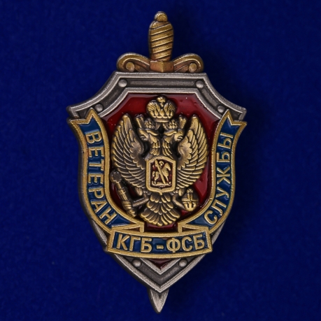 Купить знак "Ветеран КГБ-ФСБ" в бархатистом футляре из флока с прозрачной крышкой