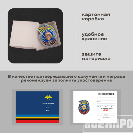 Знак ВКС "Участник боевых действий"