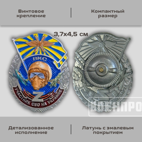 Знак ВКС "Участник боевых действий"