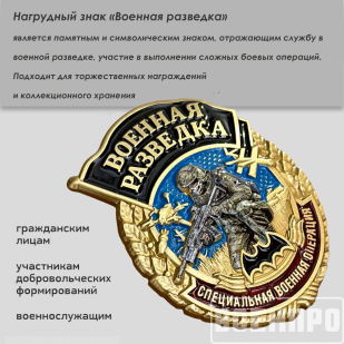 Знак Военной разведки