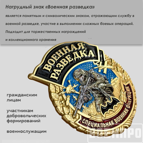 Знак Военной разведки