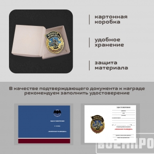 Знак Военной разведки