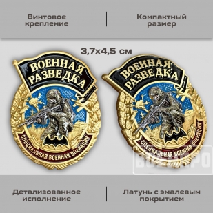 Знак Военной разведки