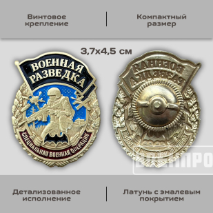 Знак военного разведчика