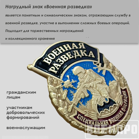 Знак военного разведчика