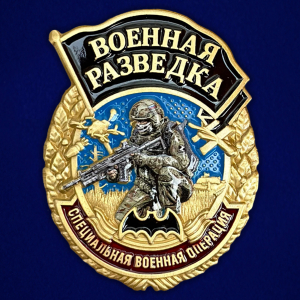 Знак Военной разведки "Специальная военная операция"